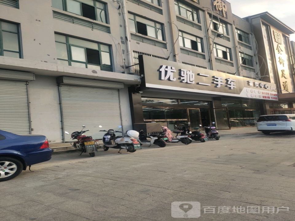 优驰二手车(长安西路)