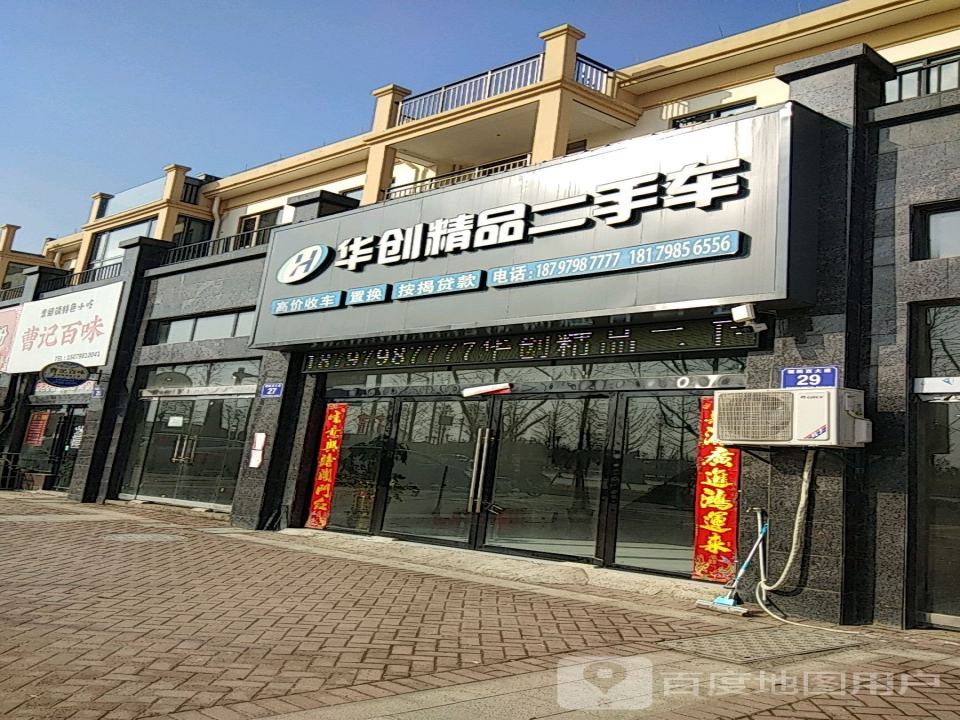 华创精品二手车