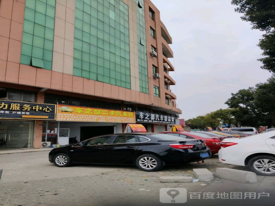 车之都汽车维修