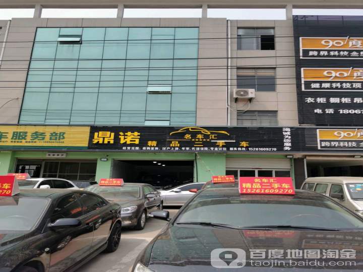 鼎诺精品二手车
