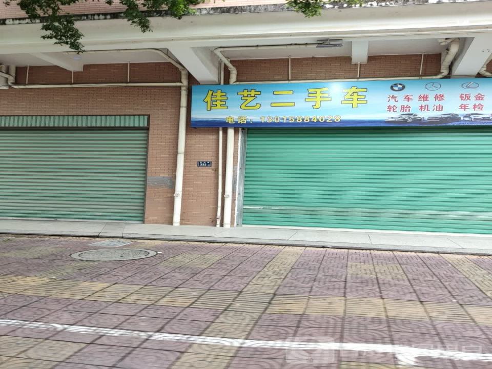 鑫佳艺二手车