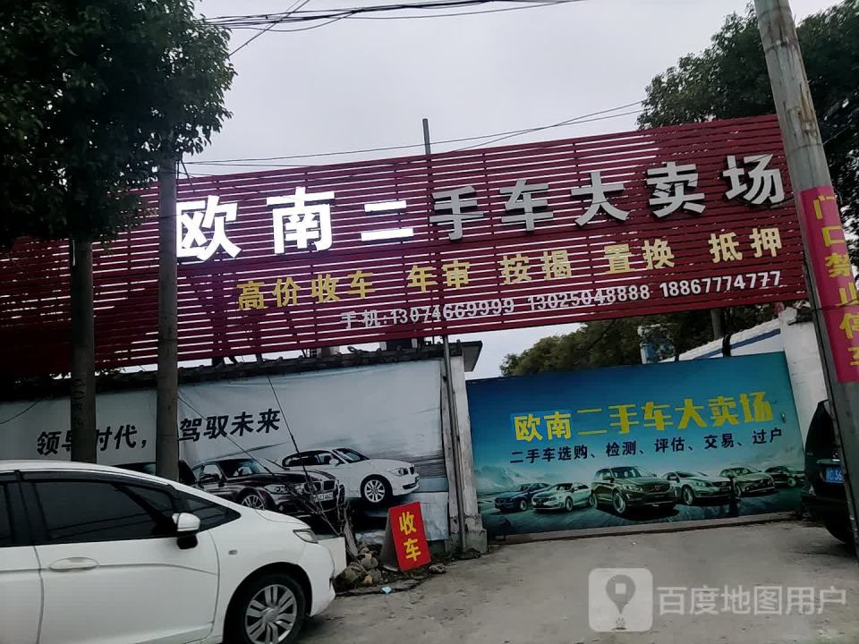 欧南二手车