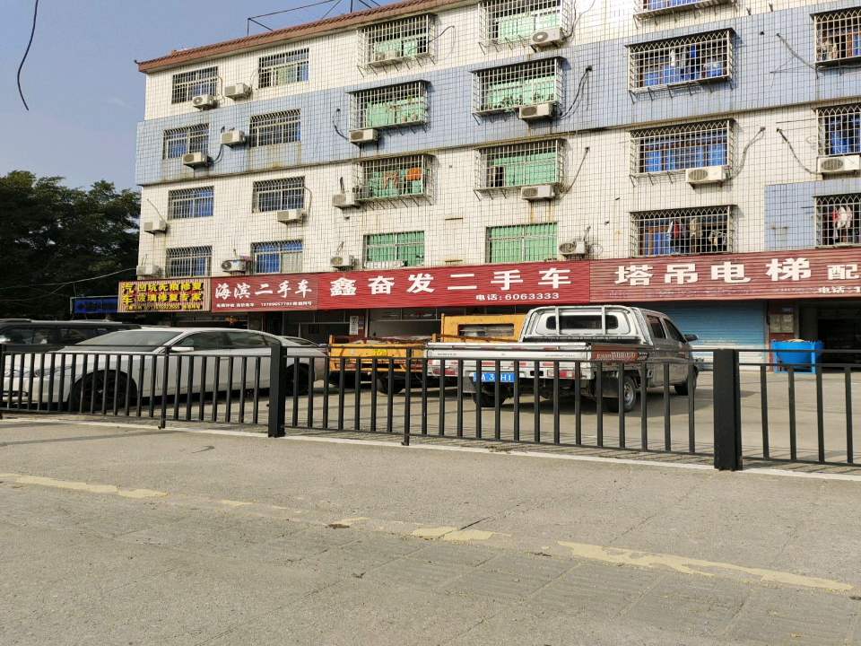 鑫奋发二手车