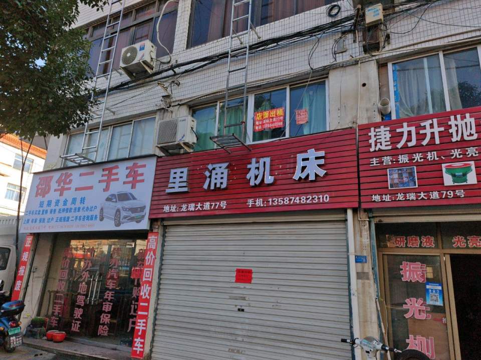 邵华二手车