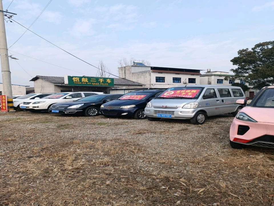 恺航二手车