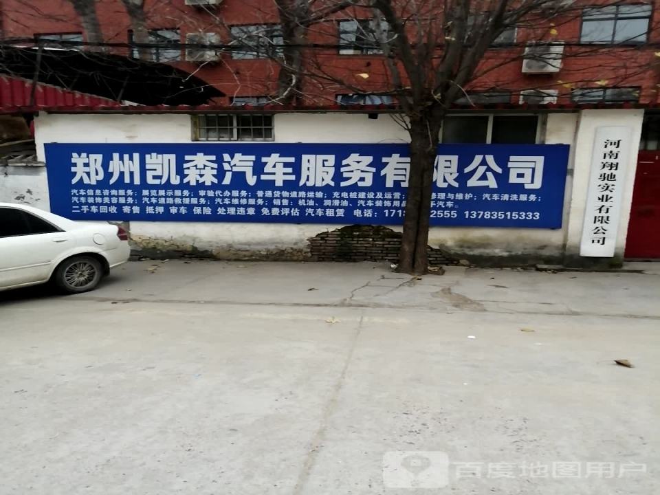 郑州凯森汽车服务有限公司