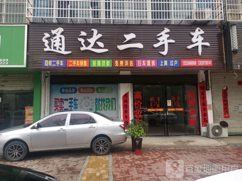 通达二手车(王审知大道)