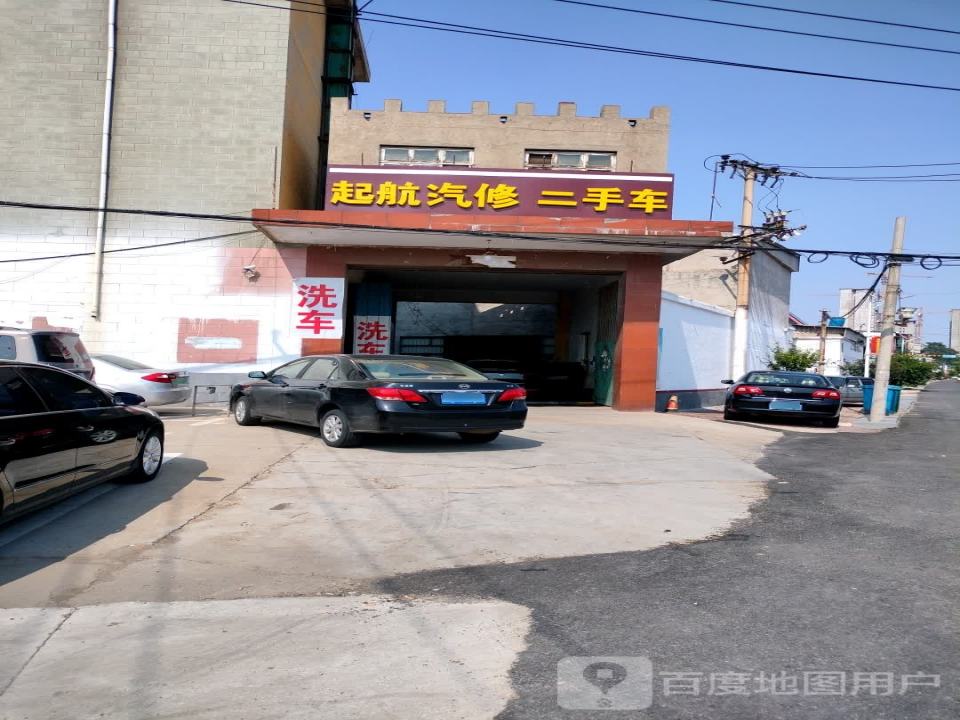 起航汽修二手车