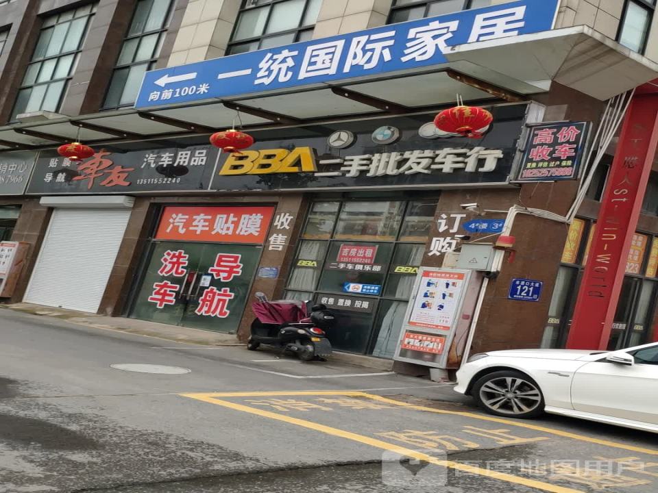 BBA二手批发车行