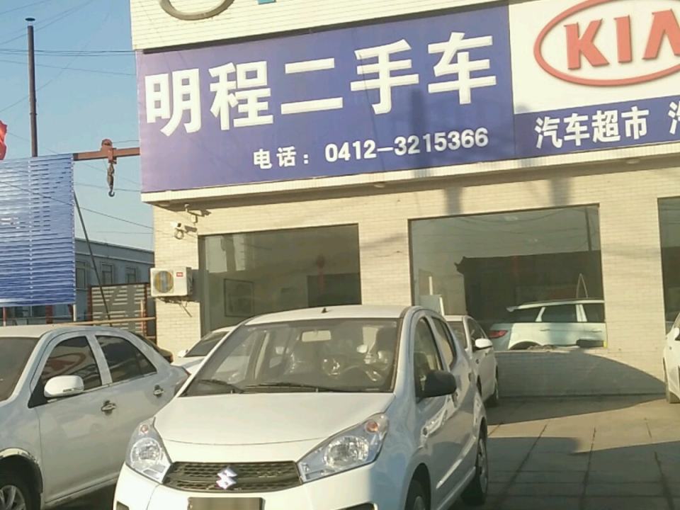 明程汽贸