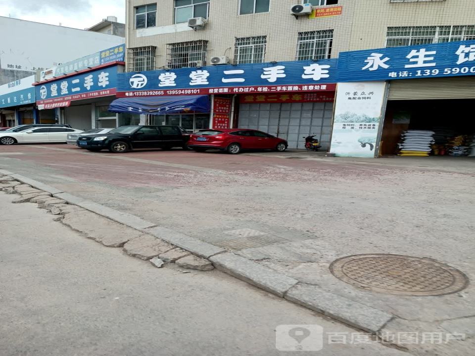 堂堂二手车