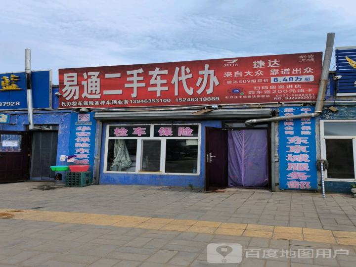 易通二手车代办
