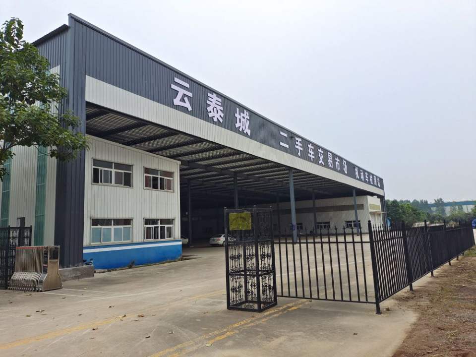 青岛云泰城二手车交易市场管理有限公司