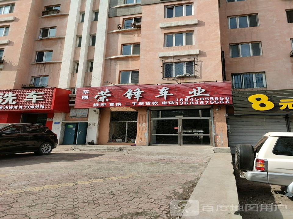 东刚荣锋车业(东山阳光家园店)