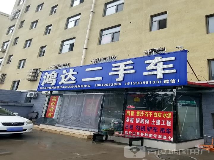 鸿达二手车