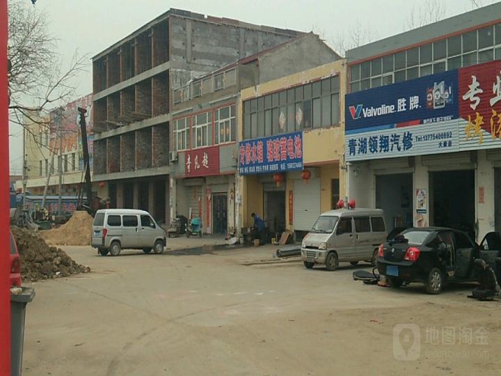 青湖领翔汽修(大康店)