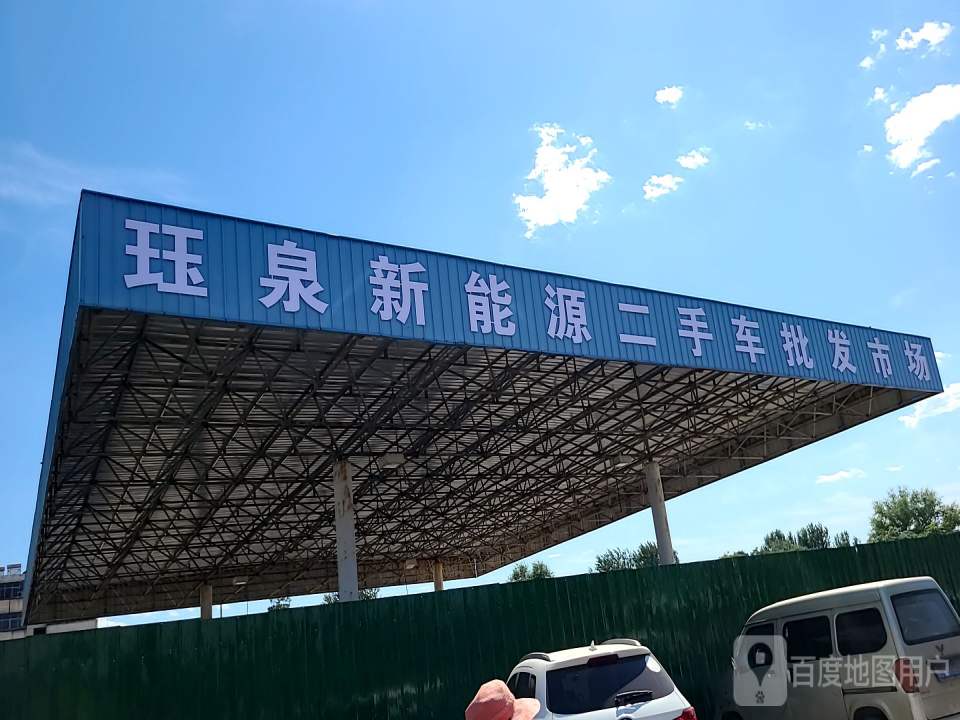 珏泉新能源二手车批发
