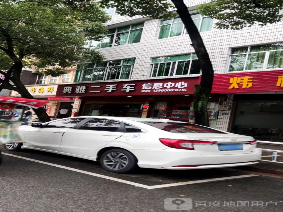 典雅二手车信息中心