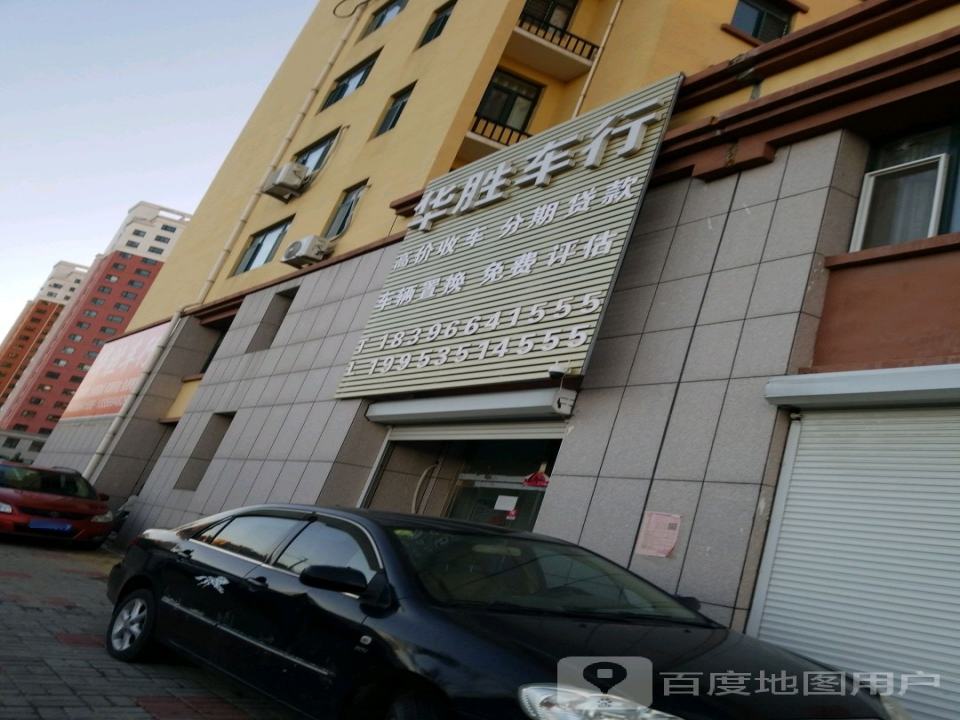 华胜车行