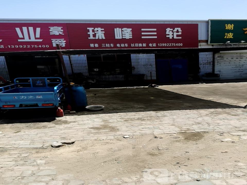 珠峰三轮转卖