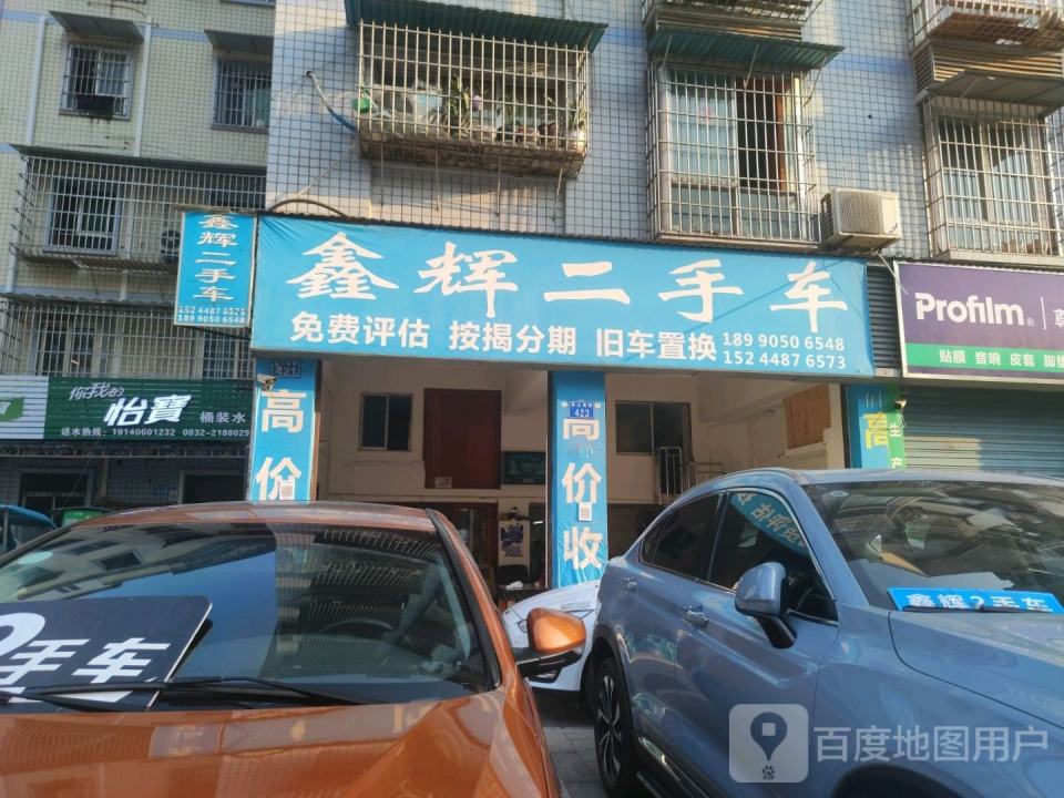 鑫辉旧车(松山南路店)