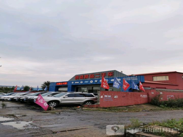 鸿盛精品二手车