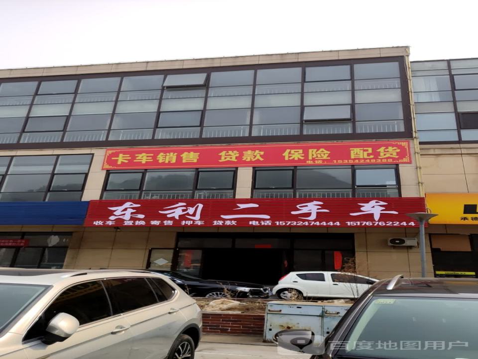 东利二手车