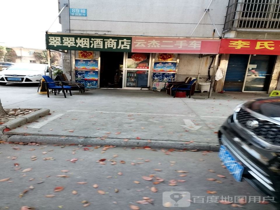 云杰二手车