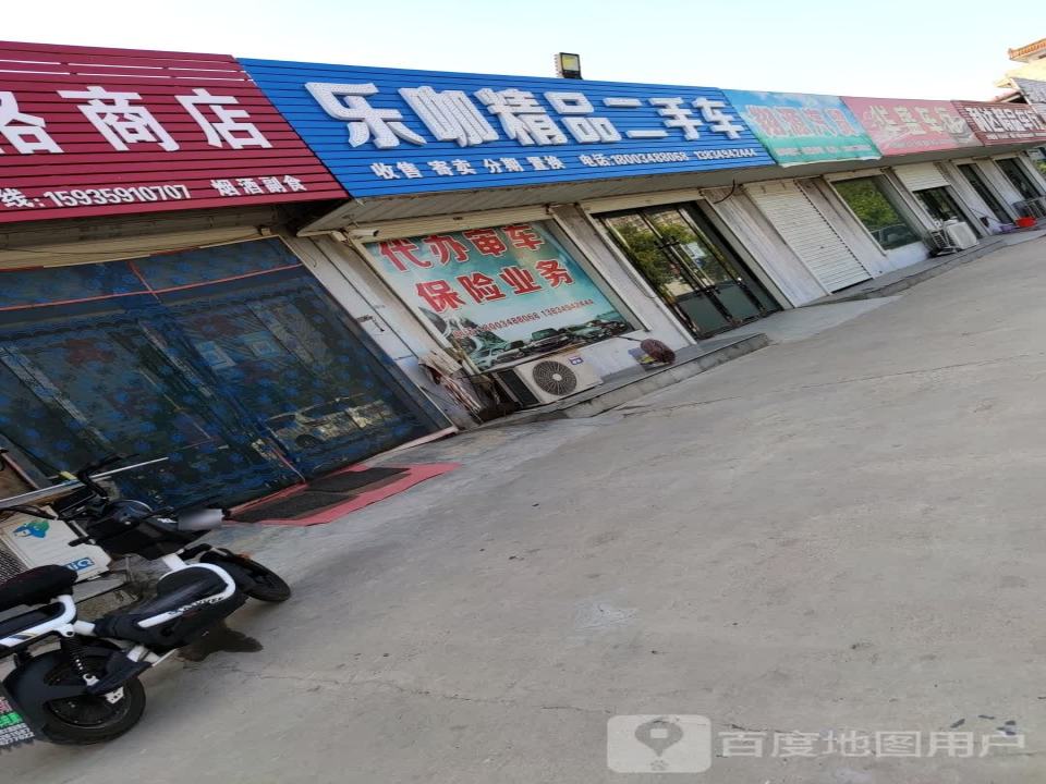 乐咖精品二手车