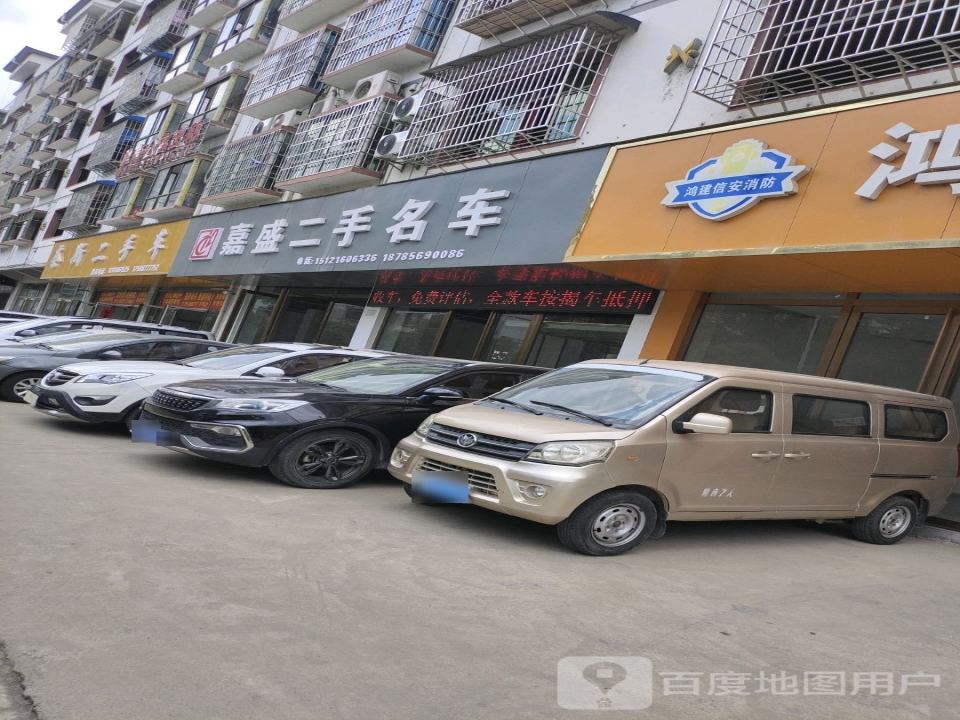 鑫盛二手车(倚信路)