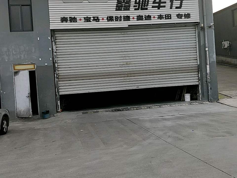 鑫驰汽车服务有限公司(途虎钱陶路店)