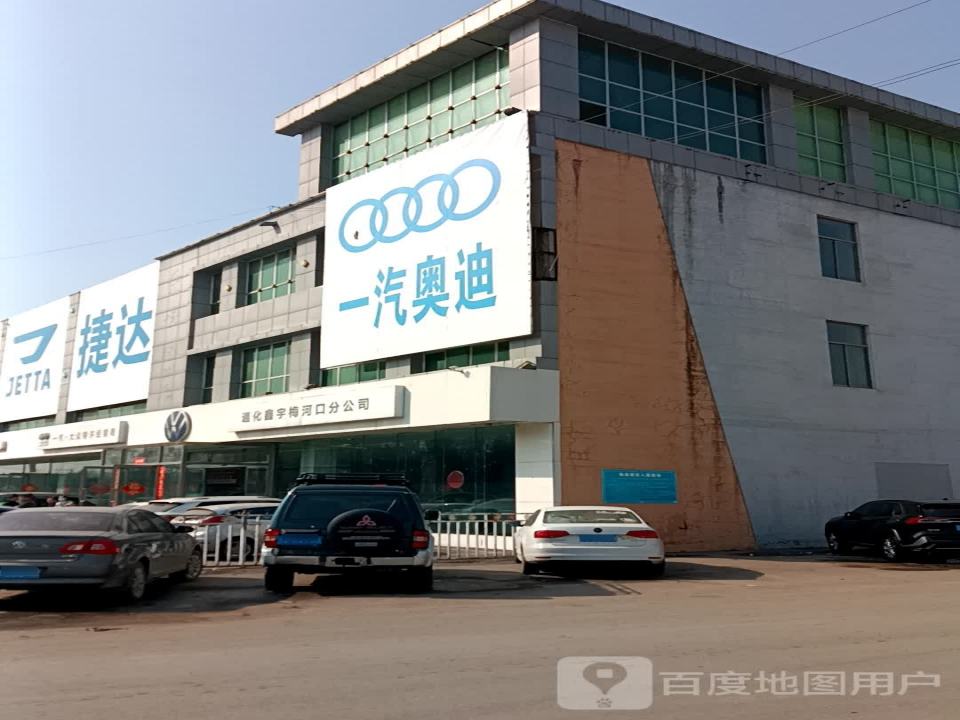 一汽大众(梅河口鑫宇店)