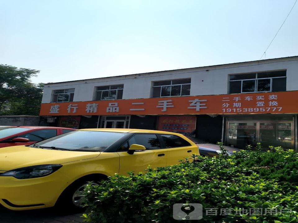 盛行精品二手车