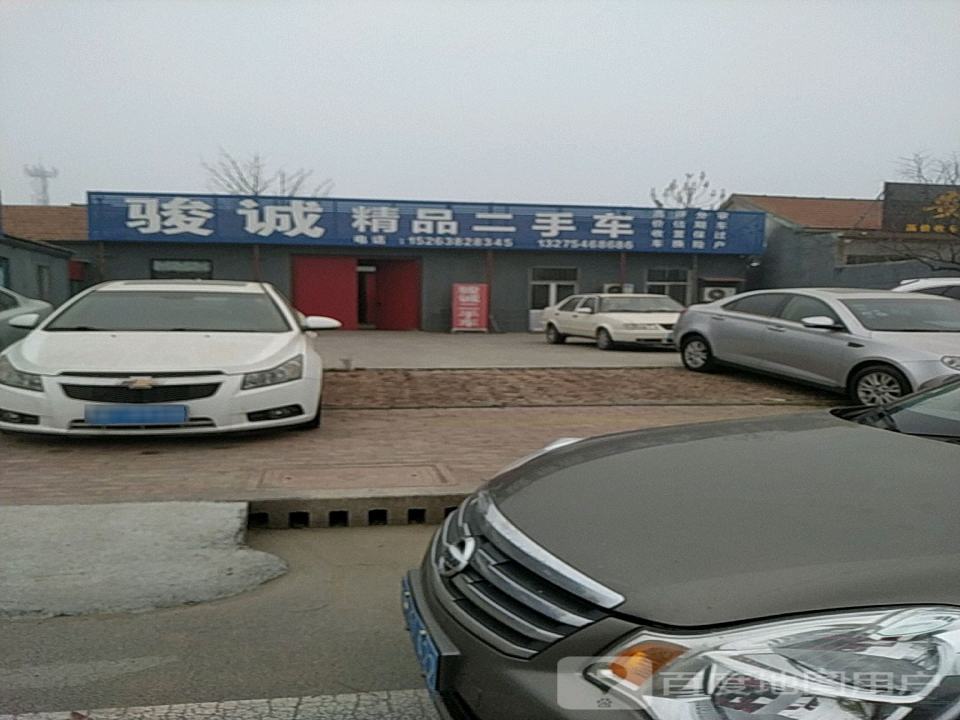 骏诚精品二手车