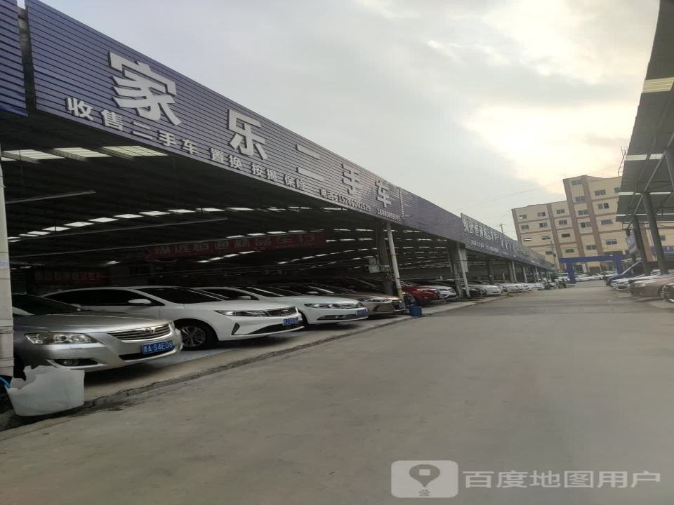 家乐二手车(一店)