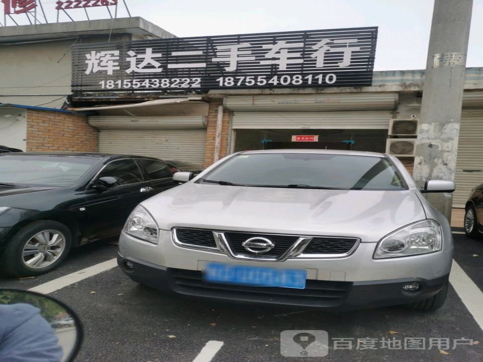 辉达汽修厂