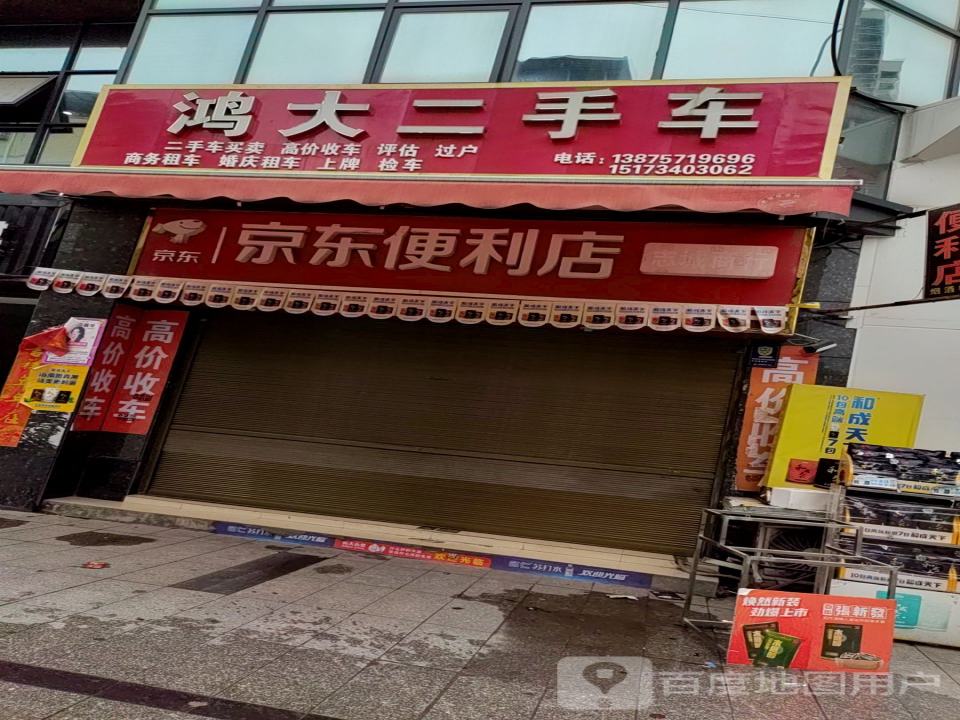 鸿大二手车