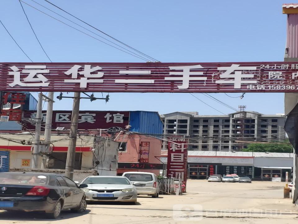 运华二手车