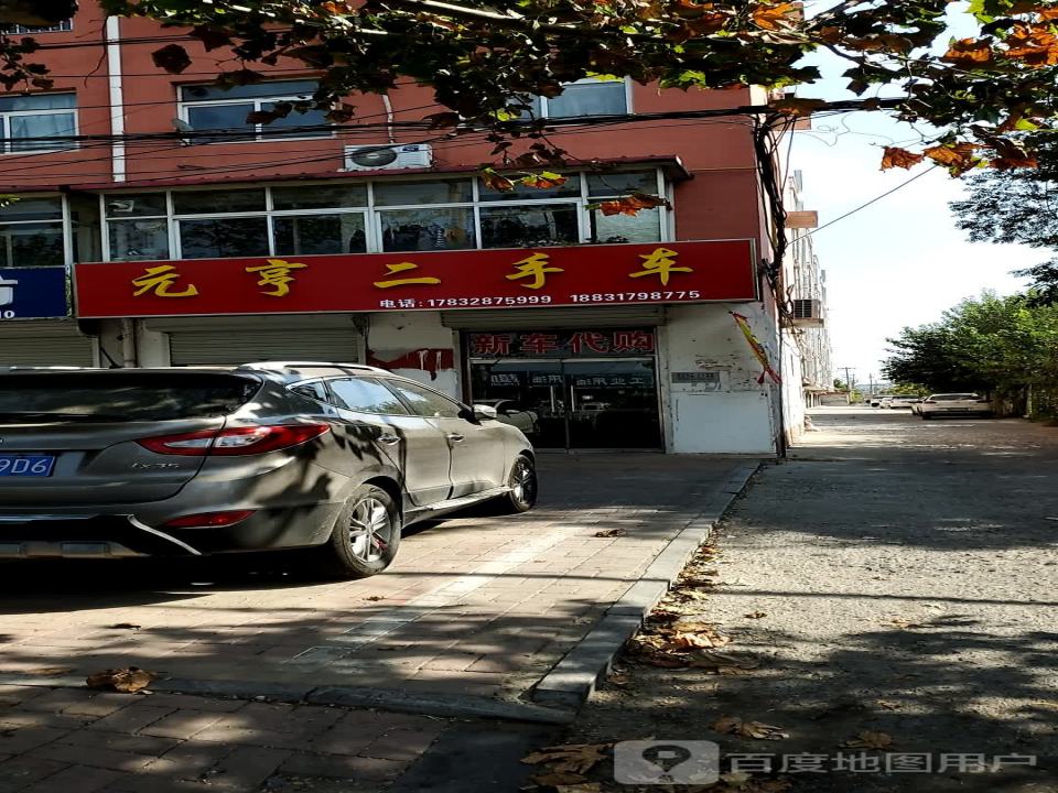 元享二手车