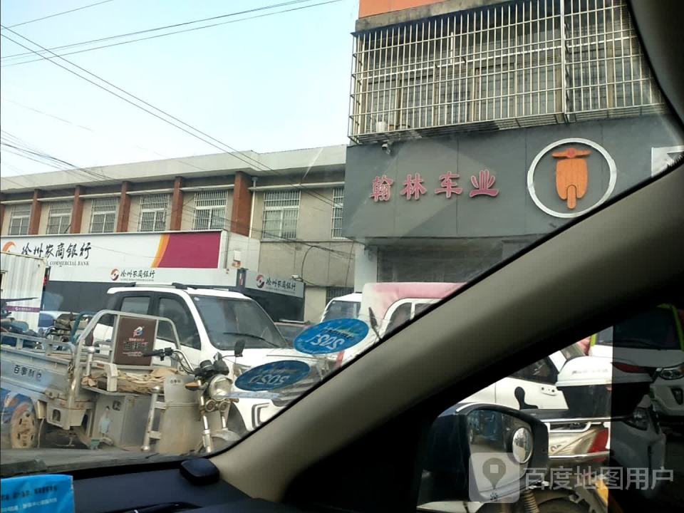翰林车业