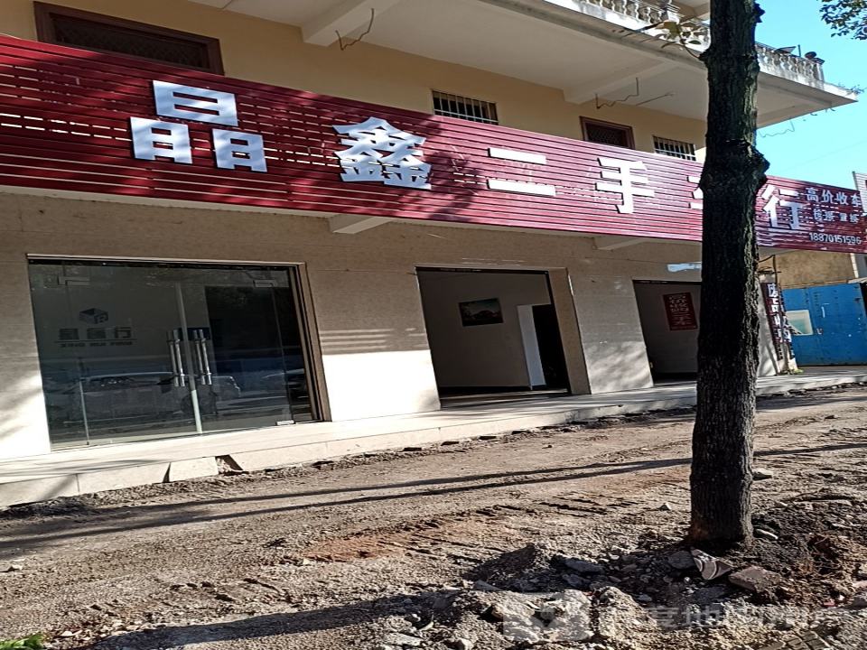 晶鑫二手车行