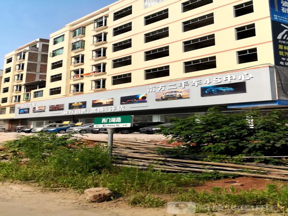 南方二手车4S中心