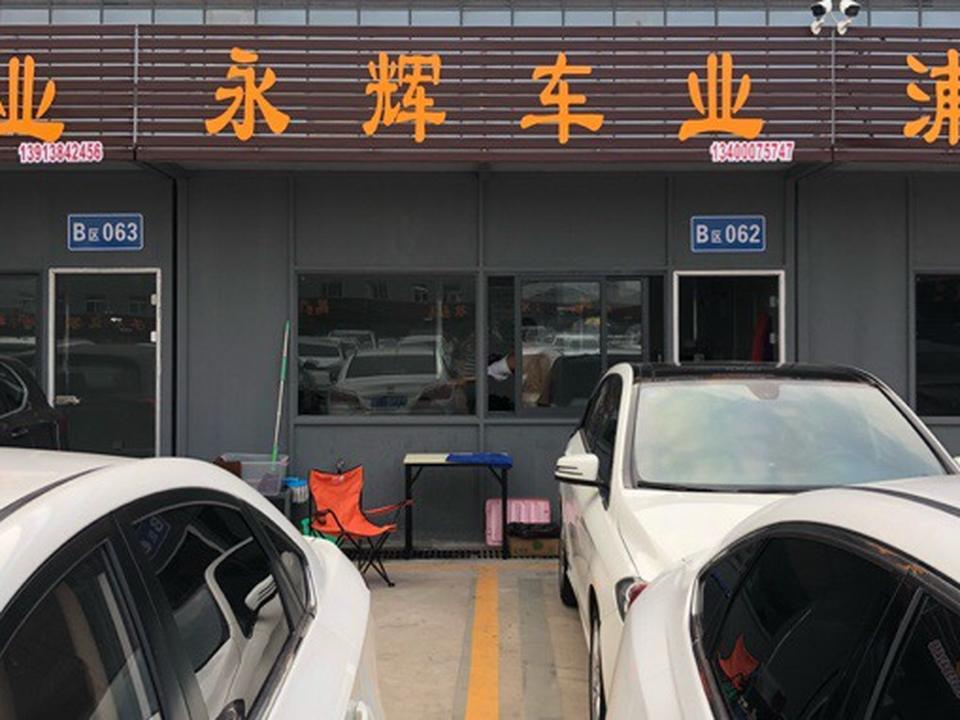 永晖车业