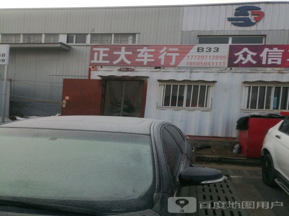 平安车行