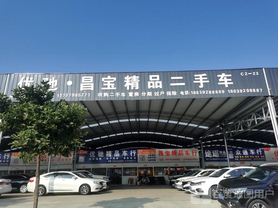 优驰昌宝精品二手车