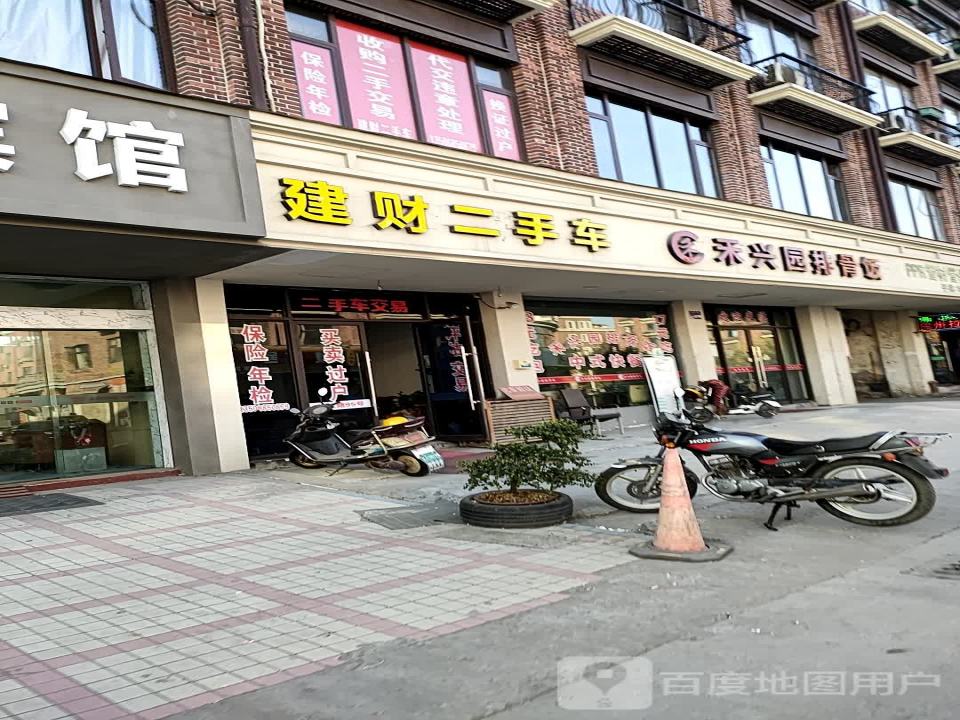 建财二手车