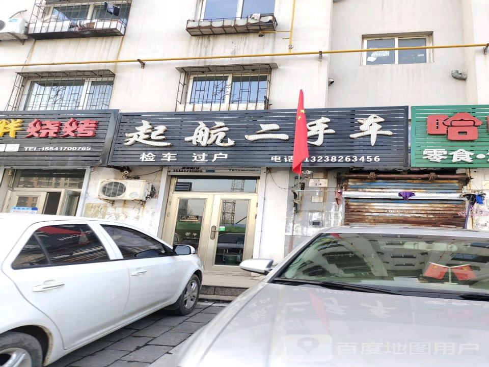 起航二手车(桃花潭路)