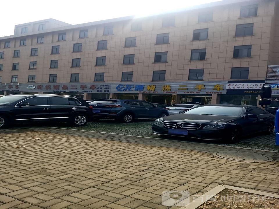 新悦精品二手车