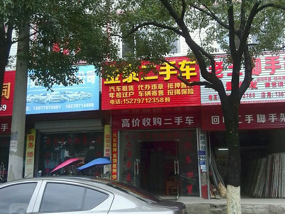 金泰二手车
