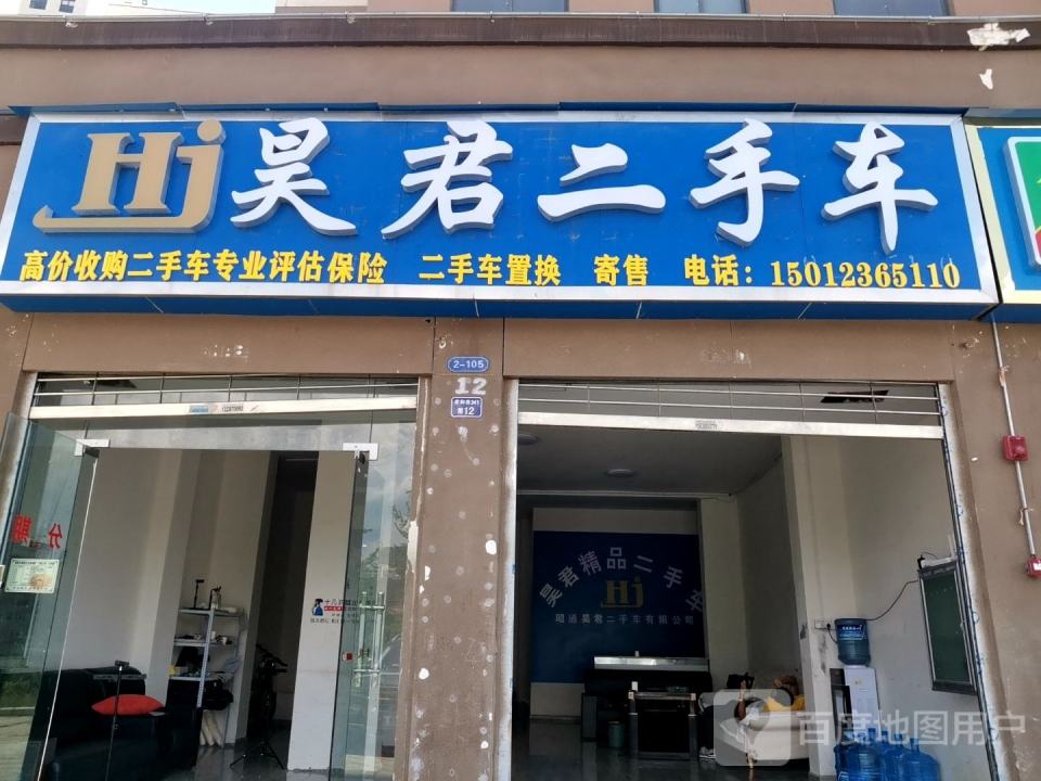昊君二手车